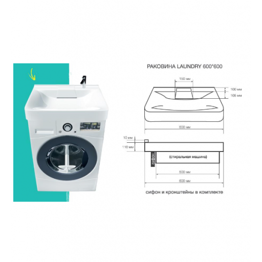 Раковина под стиральную машину 1Marka Laundry У71489 белая